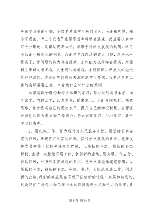 党性分析材料杨春虎.docx