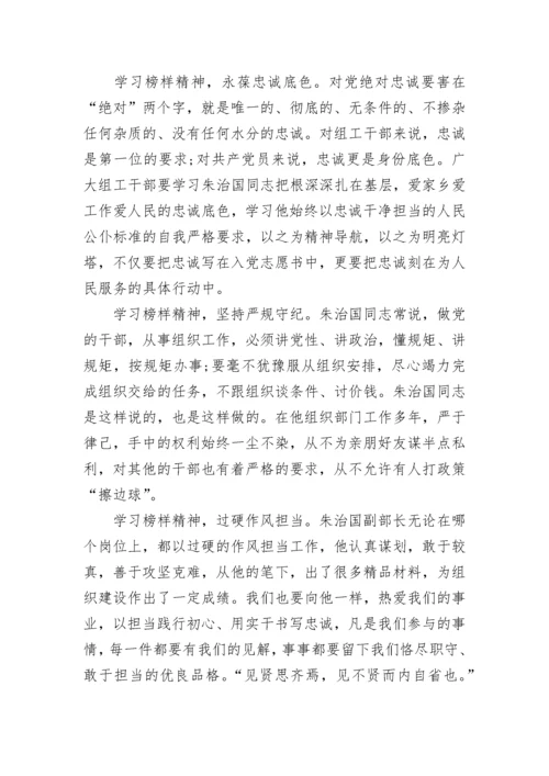 学习朱治国先进事迹心得体会范文.docx