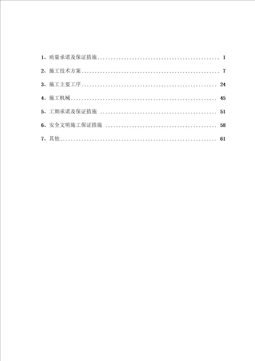 生活污水处理施工方案MBR一体化工艺