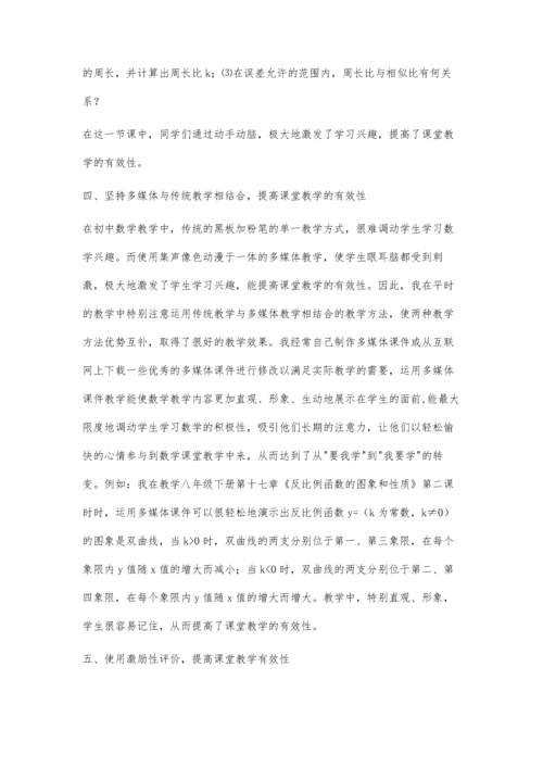 提高初中数学课堂教学有效性研究.docx