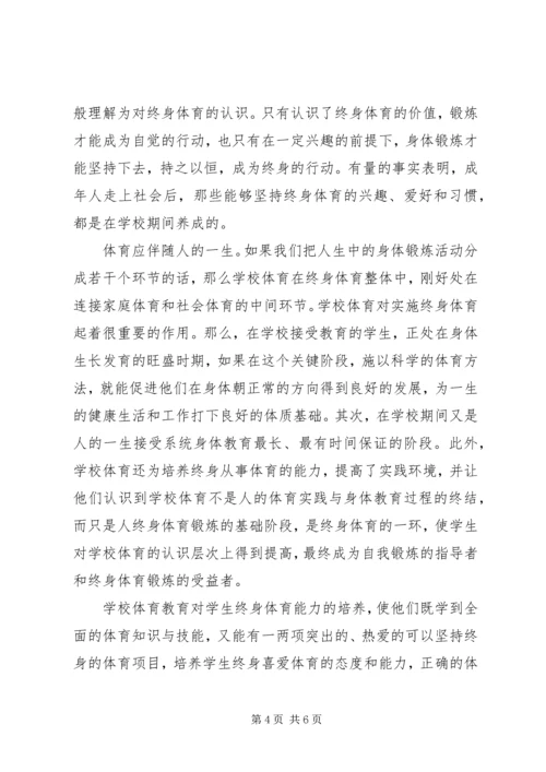体育教育与社会体育的关系.docx