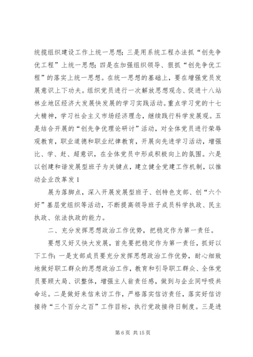 第一篇：在新形势下做好党建工作在新形势下做好党建工作.docx