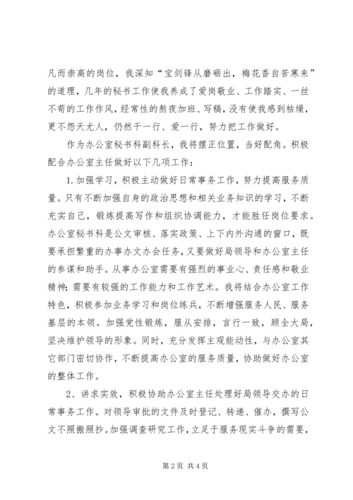 办公室秘书科副科长竞聘演讲稿 (2).docx