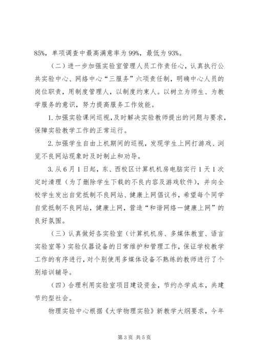 网络中心作风建设年整改方案.docx