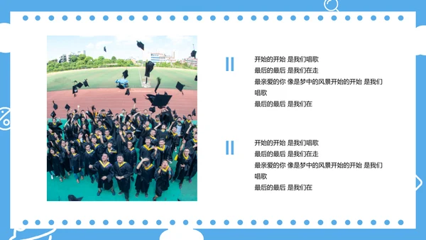 大学生校园青春不散梦想还在PPT相册模板