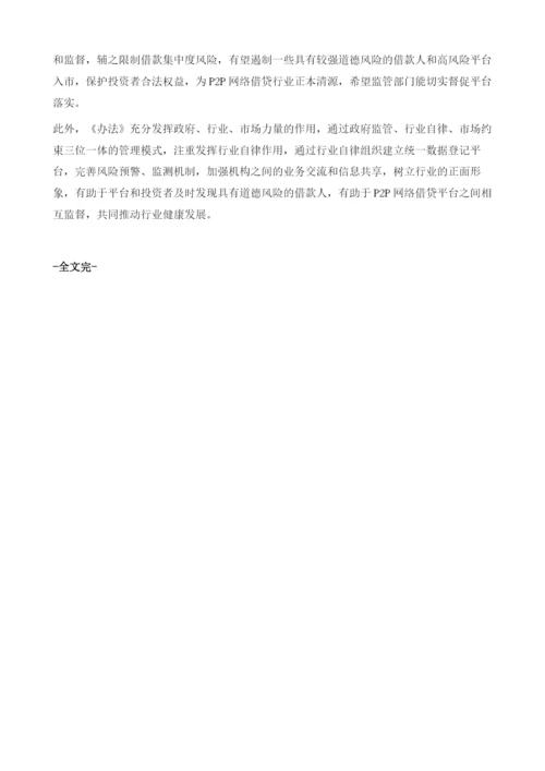 中国网络借贷行业监管理论及实践.docx