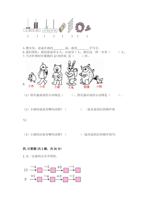 小学数学一年级上册期末测试卷含答案（考试直接用）.docx