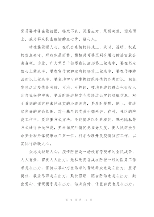 阻击新冠疫情党员干部心得感悟汇总五篇.docx
