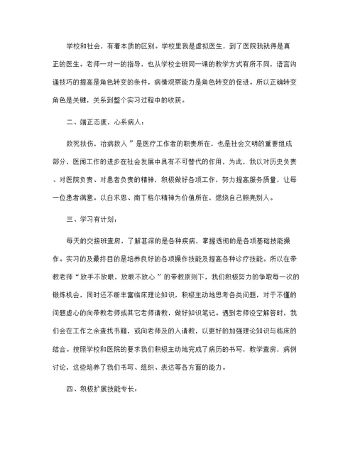 医院实习工作总结大全5篇范文