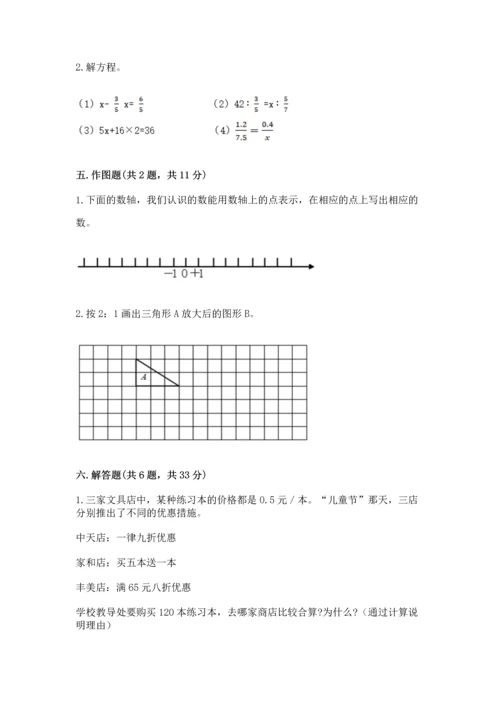 人教版六年级下册数学期末测试卷精品【能力提升】.docx