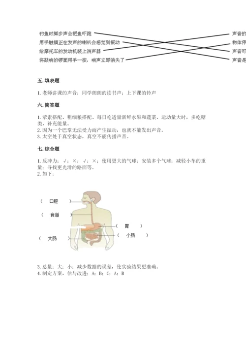 教科版四年级上册科学期末测试卷【完整版】.docx