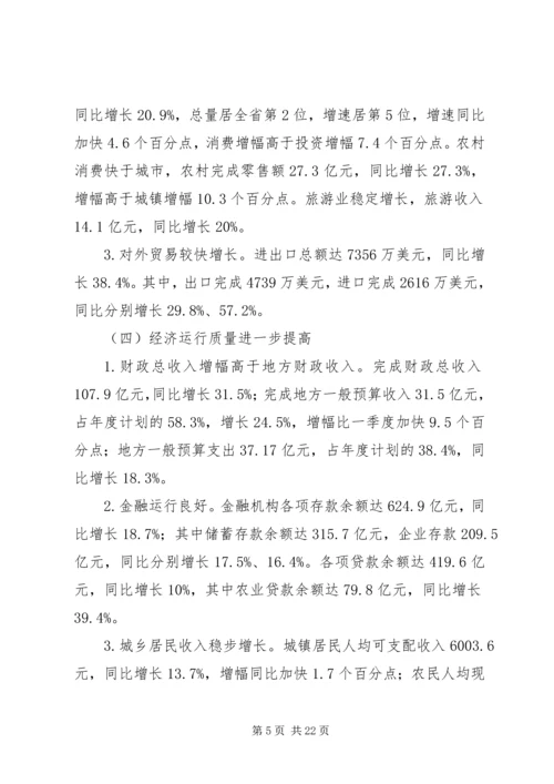 副市长经贸委经济运行会议讲话.docx