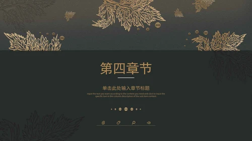暗色树叶工作总结PPT模板