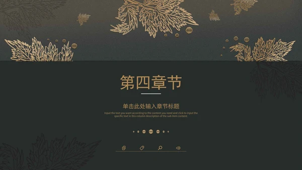暗色树叶工作总结PPT模板