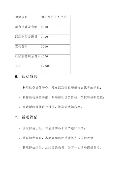 春节志愿服务广场活动方案