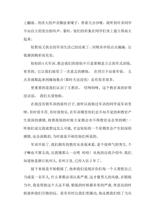 初中军训心得体会合集八篇（一）.docx