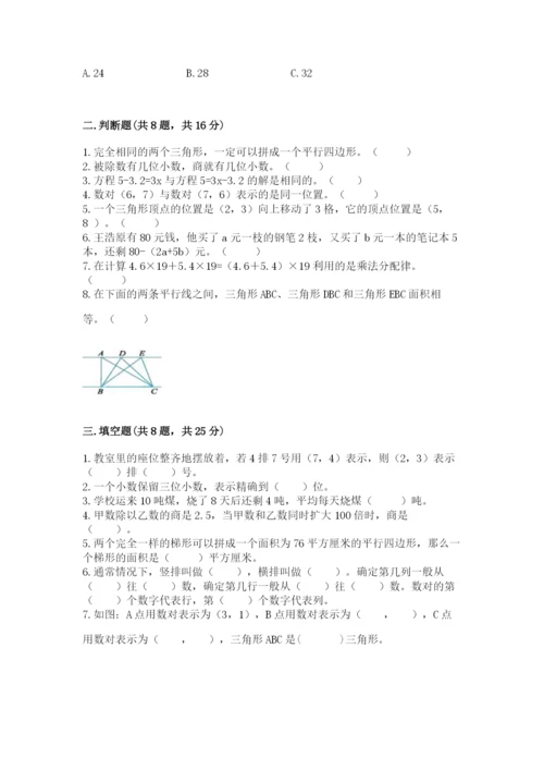小学五年级上册数学期末考试试卷附完整答案【必刷】.docx
