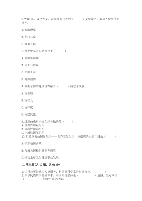 部编版六年级下册道德与法治期末测试卷及1套参考答案.docx