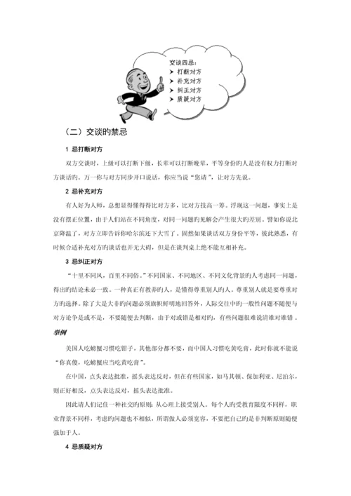 商务礼仪必备标准手册.docx