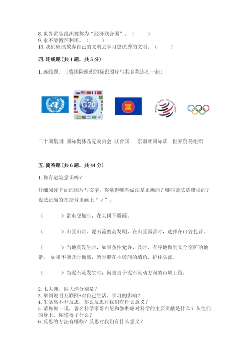 部编版六年级下册道德与法治期末测试卷含答案（培优b卷）.docx