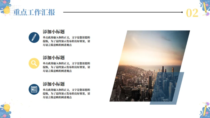 插画风工作总结工作汇报通用模板