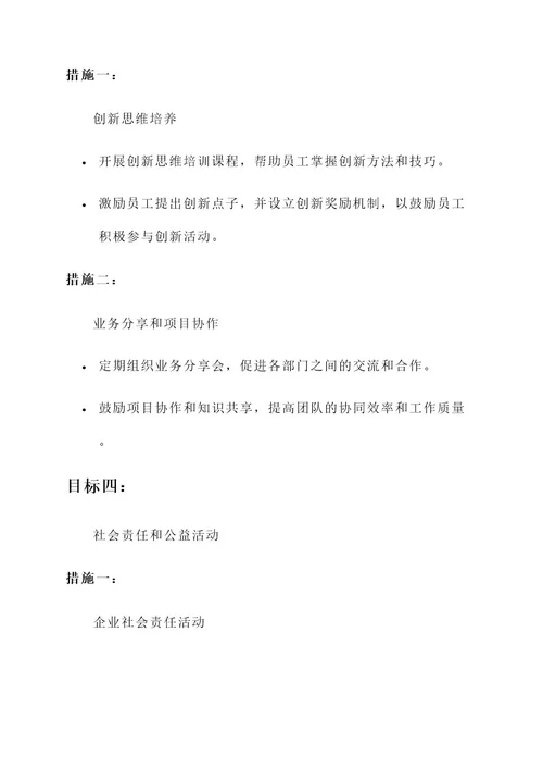 公司年会明年目标规划方案