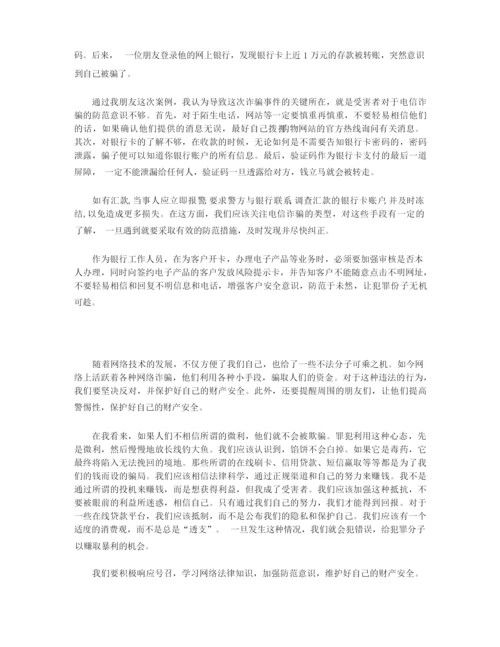 大学生安全教育防诈骗心得体会1000字_大学生防诈骗安全教育心得体会.docx