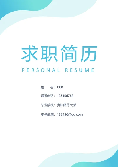 简约风简历封面