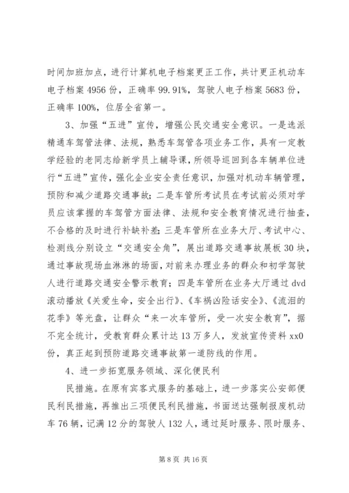 交警支队车辆管理所单位等级评定工作总结_1.docx