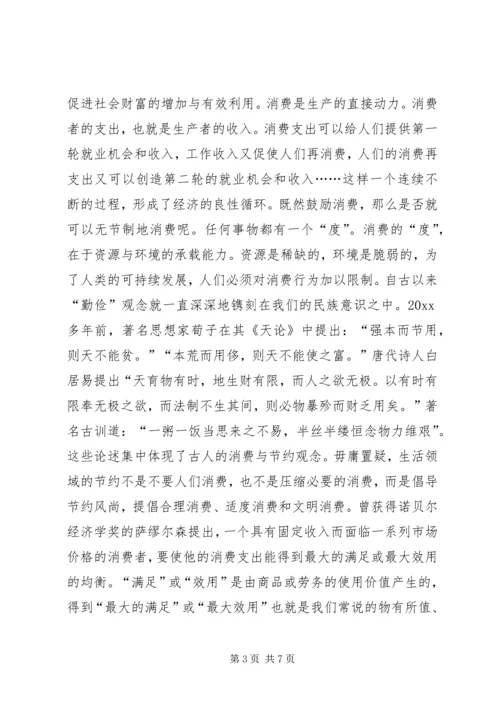 加快建设节约型社会推动经济社会健康发展 (2).docx