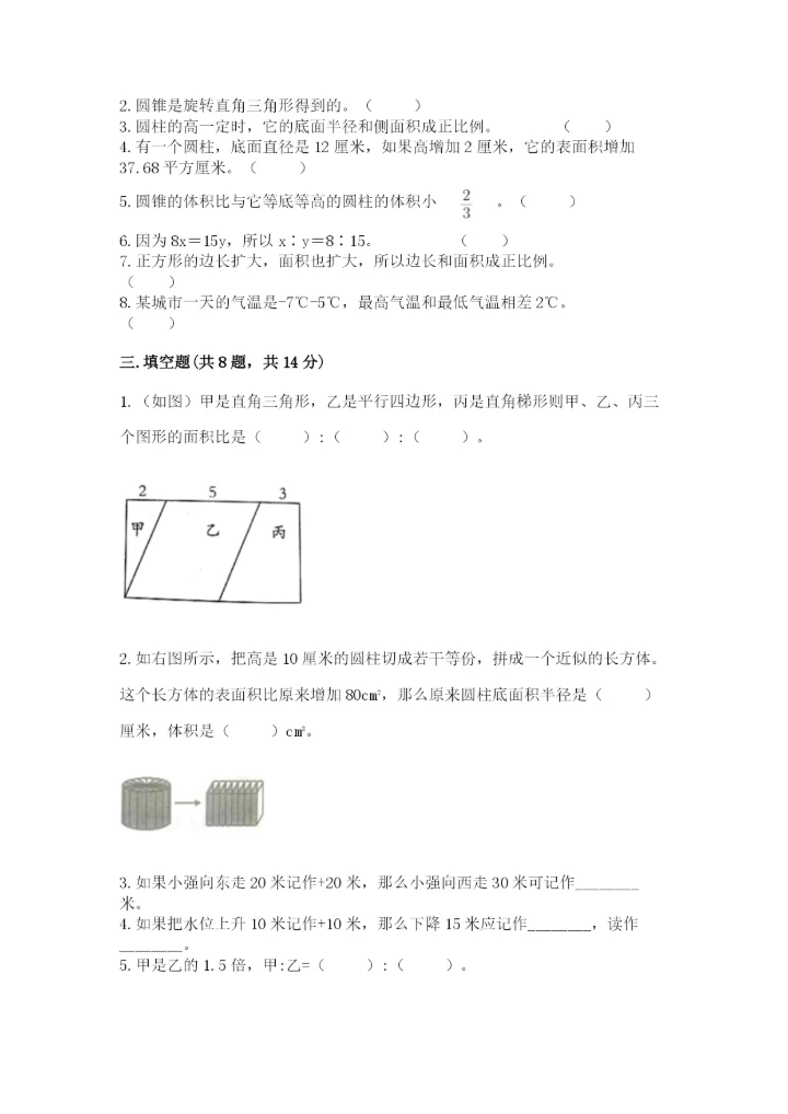 六年级下册数学期末测试卷含完整答案（夺冠）.docx