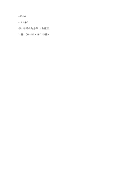 小学数学三年级下册期末测试卷附答案【突破训练】.docx