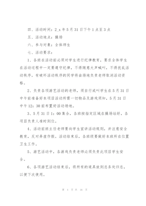 庆六一儿童节的活动方案2022年.docx