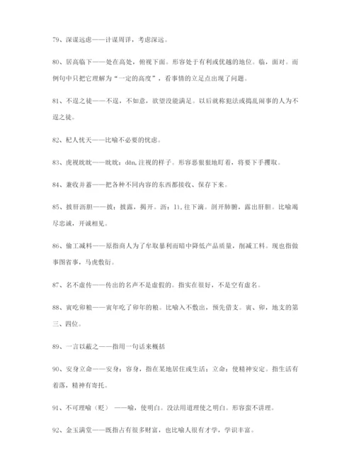 备课教师整理高考必备高频成语学习资料(大全含解释).docx