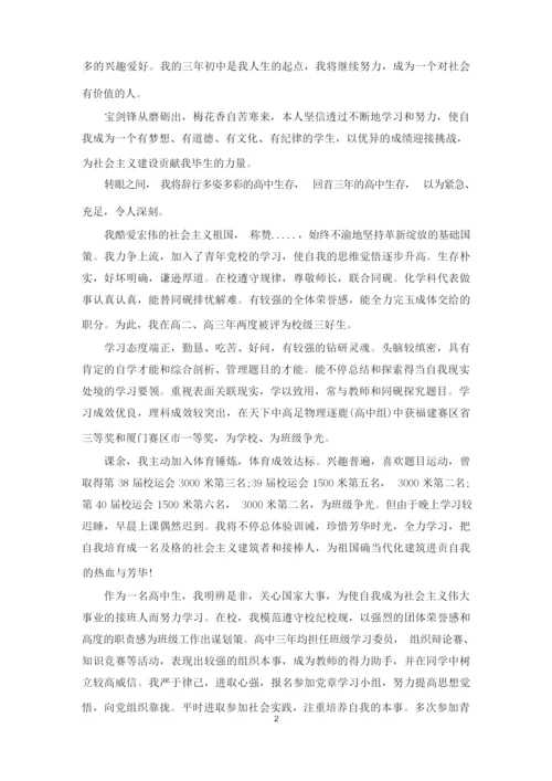 自我陈述报告(通用5篇)(最新).docx