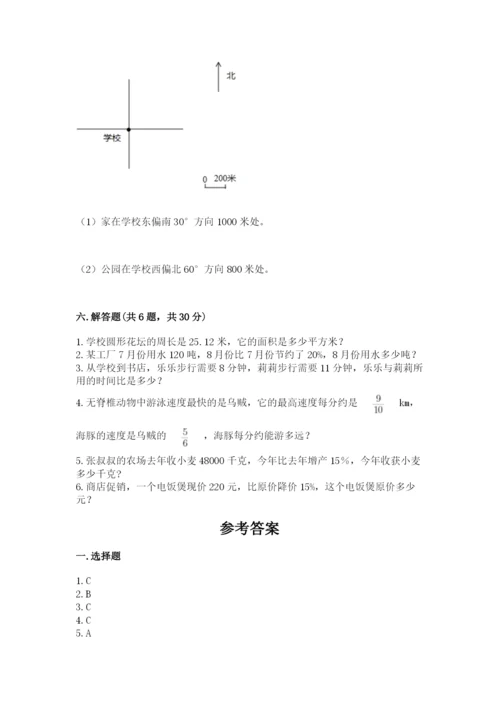 2022六年级上册数学期末考试试卷附参考答案【综合卷】.docx