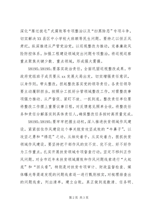 全市扶贫领域作风建设专题民主生活会致辞稿.docx