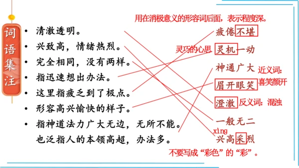 七上语文期中期末复习2_3词语运用每课晨读 课件(共47张PPT)