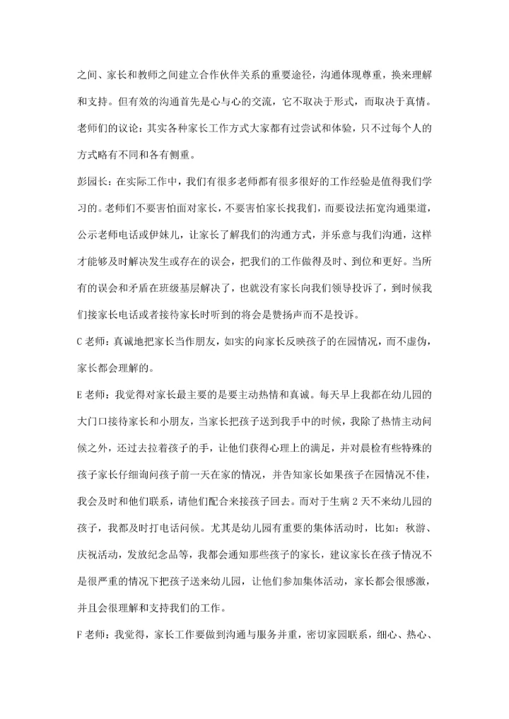 幼儿园大班教研记录