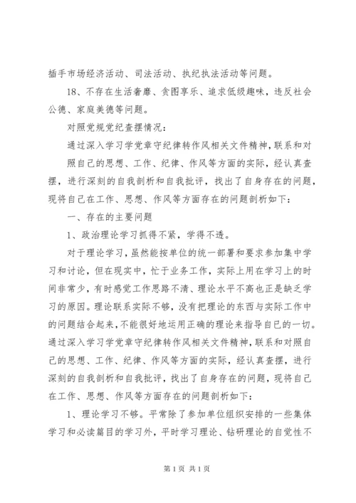 第二批主题教育专题民主生活会个人对照检查材料二.docx