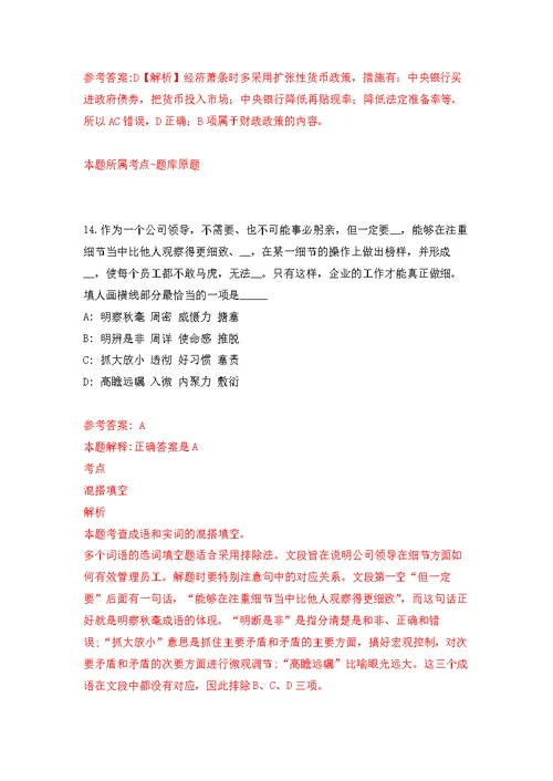 山东大学化学与化工学院课题组招考聘用专聘科技人员强化模拟卷(第4次练习）