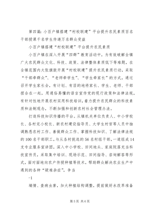 百良镇开展“连心桥”搭建党群新关系.docx