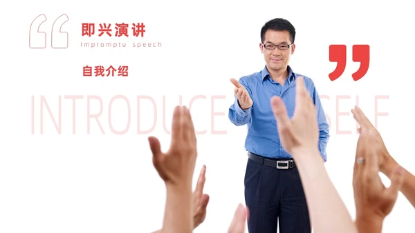 红色实拍商务即兴演讲能力培训有感而发的即兴演讲PPT课件自我管理
