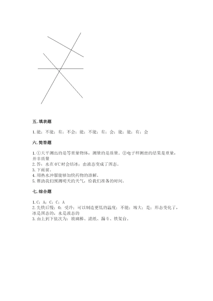 教科版三年级上册科学《期末测试卷》精品【黄金题型】.docx