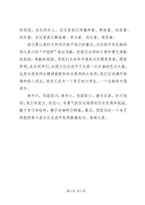 协会代表发言稿 (4).docx