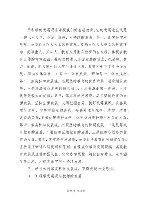 学校党课学习内容 (9).docx