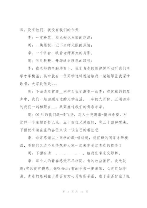 激励少年的主持词5篇内容.docx
