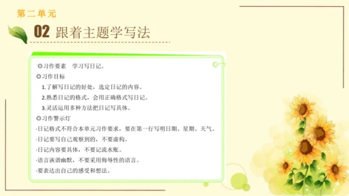 统编版语文三年级上册2024-2025学年度第二单元习作：写日记（课件）