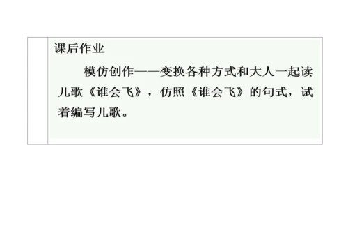 【新教材】统编版一上 语文园地三《日积月累、和大人一起读》  “教学评一体”教学设计