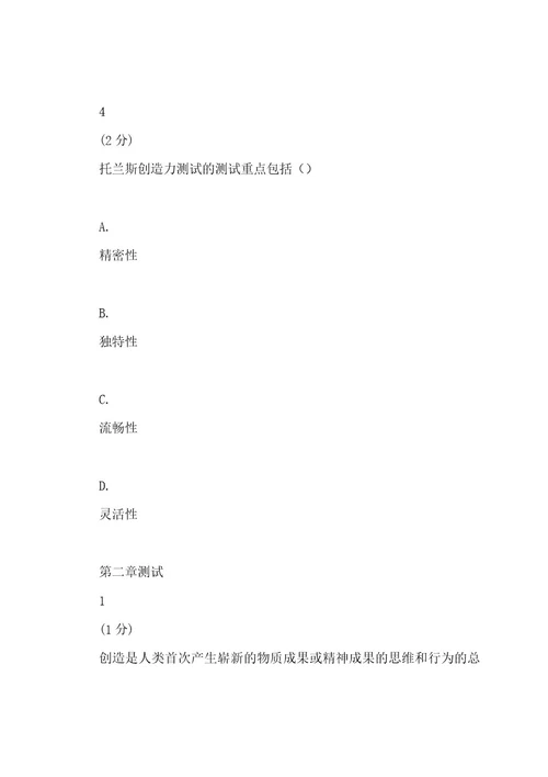 20222023年智慧树知道网课《创造学基础(山东联盟)》课后章节测试满分答案